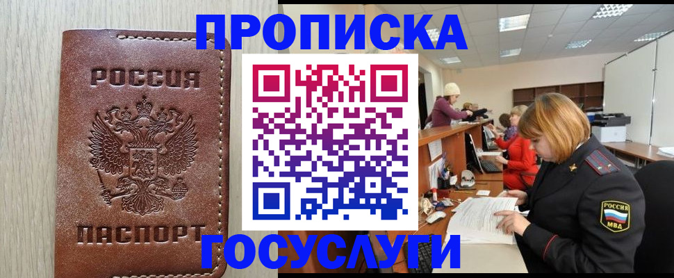 прописка для кредита в Советском