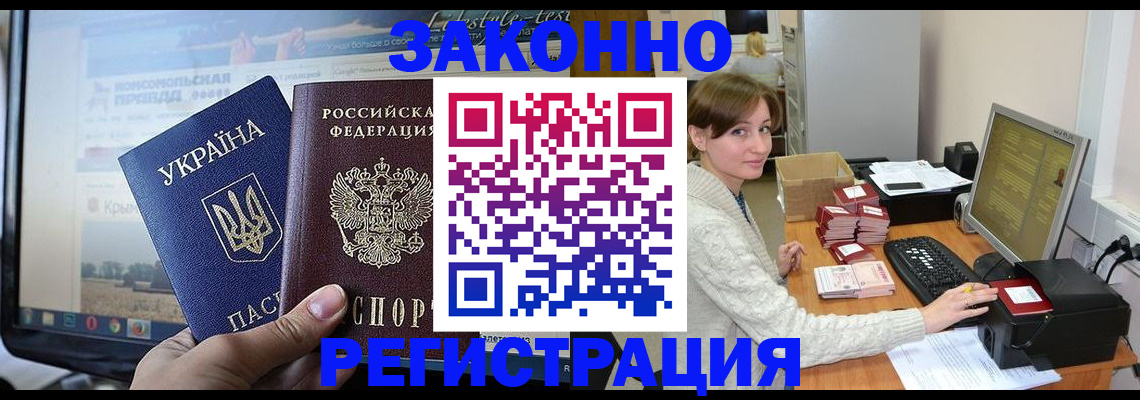 временная регистрация недорого в Советском