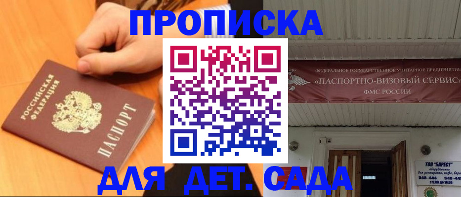 прописка для военкомата в Советском