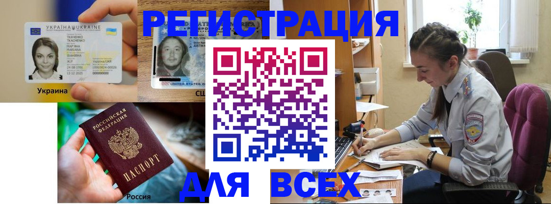 прописка иностранных граждан в Советском